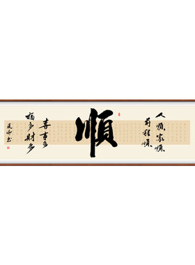 新中式沙发背景墙手写字画客厅书法挂画茶室办公室装饰画壁画定制
