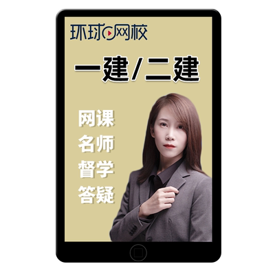 2026一建二建水利水电网课一级二级建造师视频精讲王欣刘二林2025