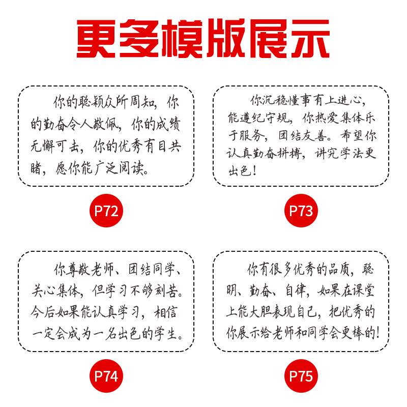 老师教师学生期末通知书成绩册质素手写体报告印章评语