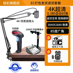 4K打包发货监控电脑摄像头USB自动对焦洗衣录制电商举证ec摄影头