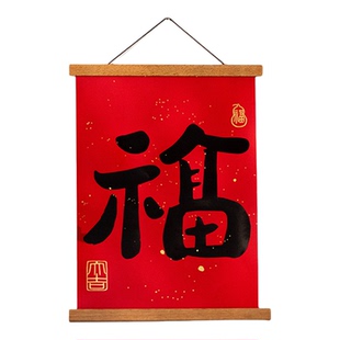 福字新年磁铁实木挂画夹马年装饰画磁吸海报夹轴遮电表箱书法创意