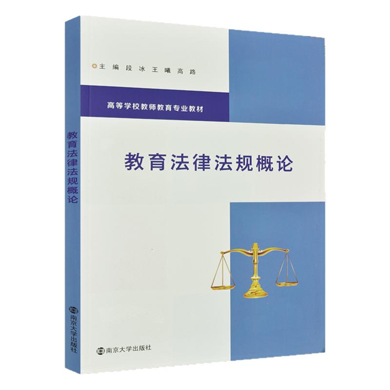 自考学教材13866教育政策法规
