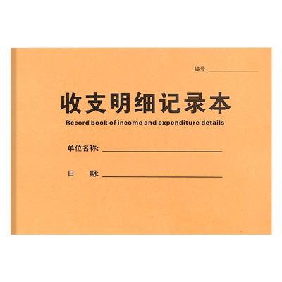 仓库出入库商品进货记录本