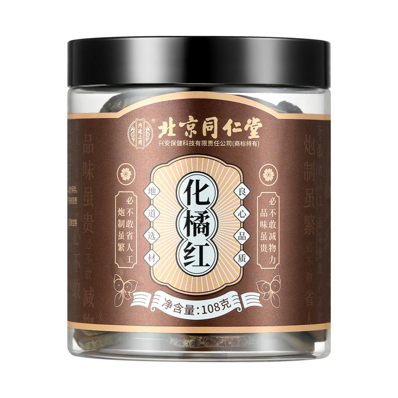 北京同仁堂化橘红正宗化州正品陈年化州橘红皮果片桔红片中药官方