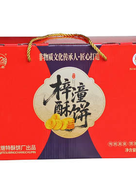 继特厂梓潼酥饼技艺非遗传承
