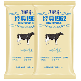 飞鹤奶粉成人青少年高钙铁锌补钙牧场经典1962小包装400g*2牛奶粉
