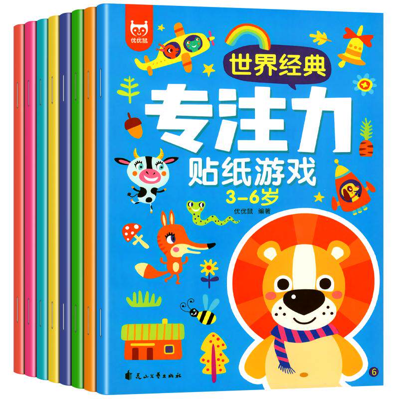 专注力训练贴纸书0到3岁3到6岁动手动脑逻辑思维宝宝智力左右脑全脑开发贴贴画幼儿园小班中班大班益智早教书游戏书幼儿启蒙认知书