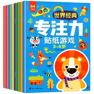 专注力训练贴纸书0到3岁3到6岁动手动脑逻辑思维宝宝智力左右脑全脑开发贴贴画幼儿园小班中班大班益智早教书游戏书幼儿启蒙认知书
