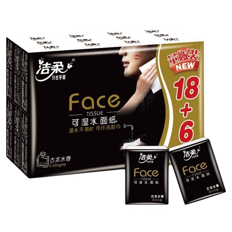 洁柔古龙水香手帕纸24包四层加厚便携式随身装餐巾纸面巾纸卫生纸