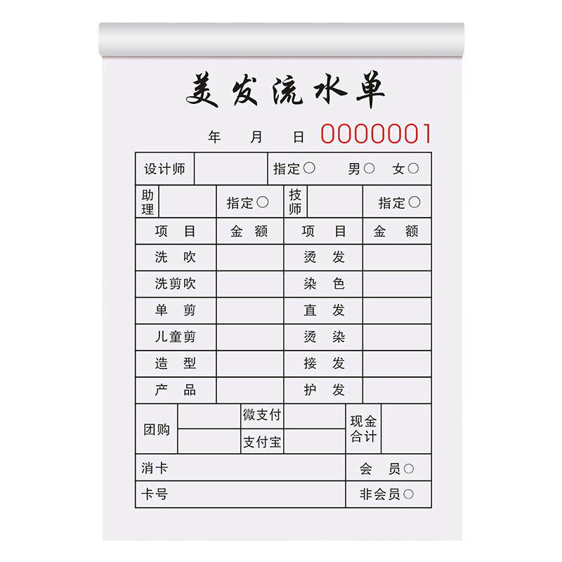 理发店开单本一联手写美发专业小票纸账单定制单联发廊洗头工提成表客户费用结算单据技师项目台账票本签单本