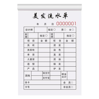 加厚款理发店流水单一联加厚纸张