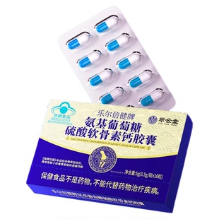 翠云堂乐尔倍健牌氨基葡萄糖硫酸软骨素钙胶囊增强改善骨密度