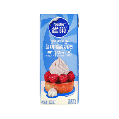 雀巢做蛋糕鲜奶油烘焙原材料