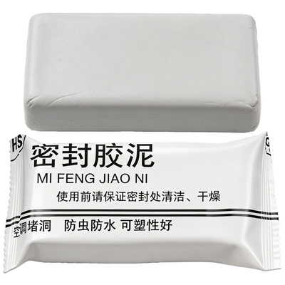堵洞密封胶泥防老鼠防火泥封堵塞补墙填充下M水管道堵漏白色橡胶