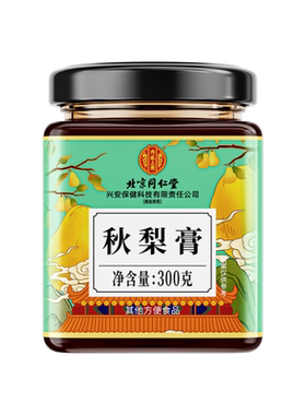 北京同仁堂枇杷秋梨膏销量NO.I