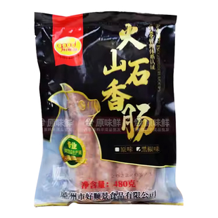 好顺景火山石烤肠商用地道肠冷冻黑椒肠脆皮肉肠热狗烧烤480g8根