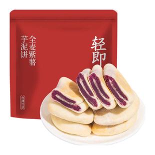 全麦紫薯芋泥饼低无糖精脂代餐糖尿人早餐面包孕妇孕期零食品专用