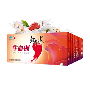 红桃K生血剂补铁补血补气血女人性贫血老年人孕妇口服液10盒