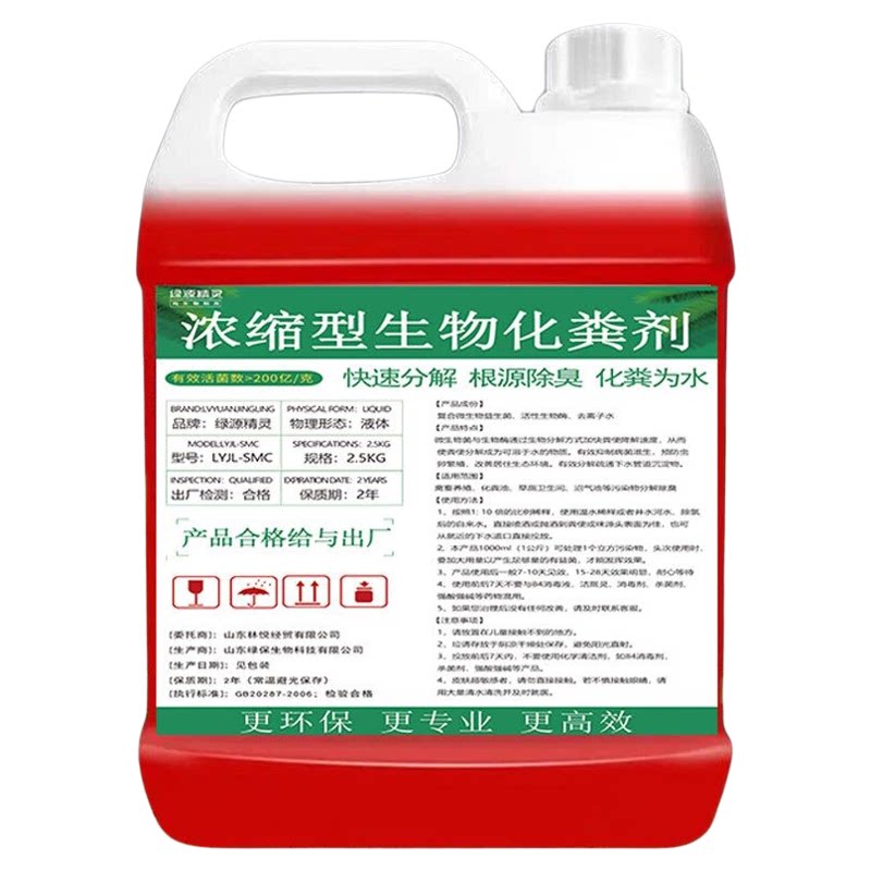 化粪池溶解剂除臭强力化粪剂养殖场粪便旱厕微生物溶解疏通剂卫生