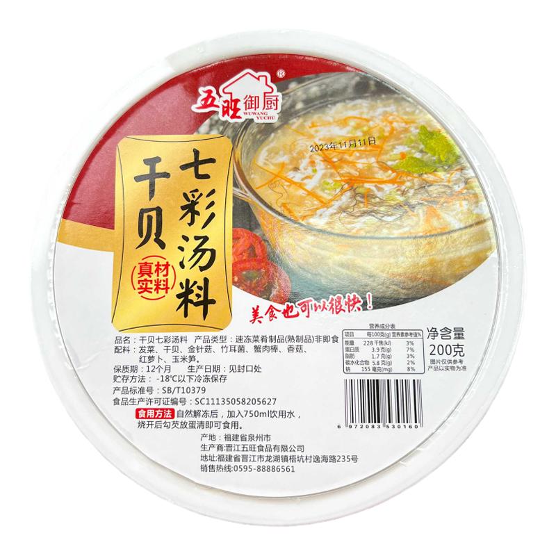 七彩干贝汤料方便速食快捷食品闽南特产闽南佳肴泉州美食 200克