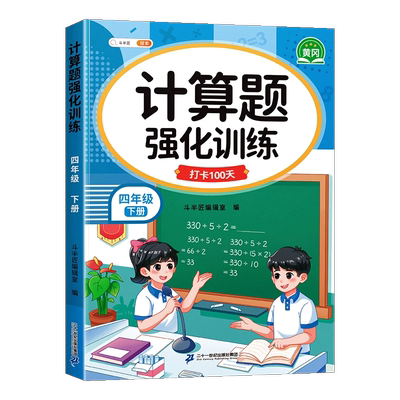 四年级数学计算题强化训练上下册