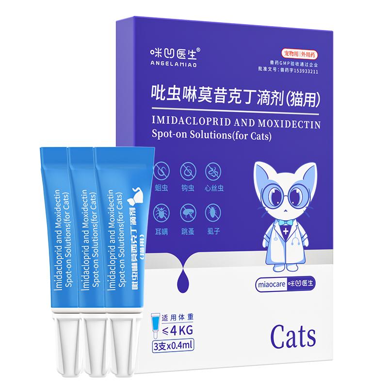 猫咪驱虫药体内外一体吡虫啉滴剂