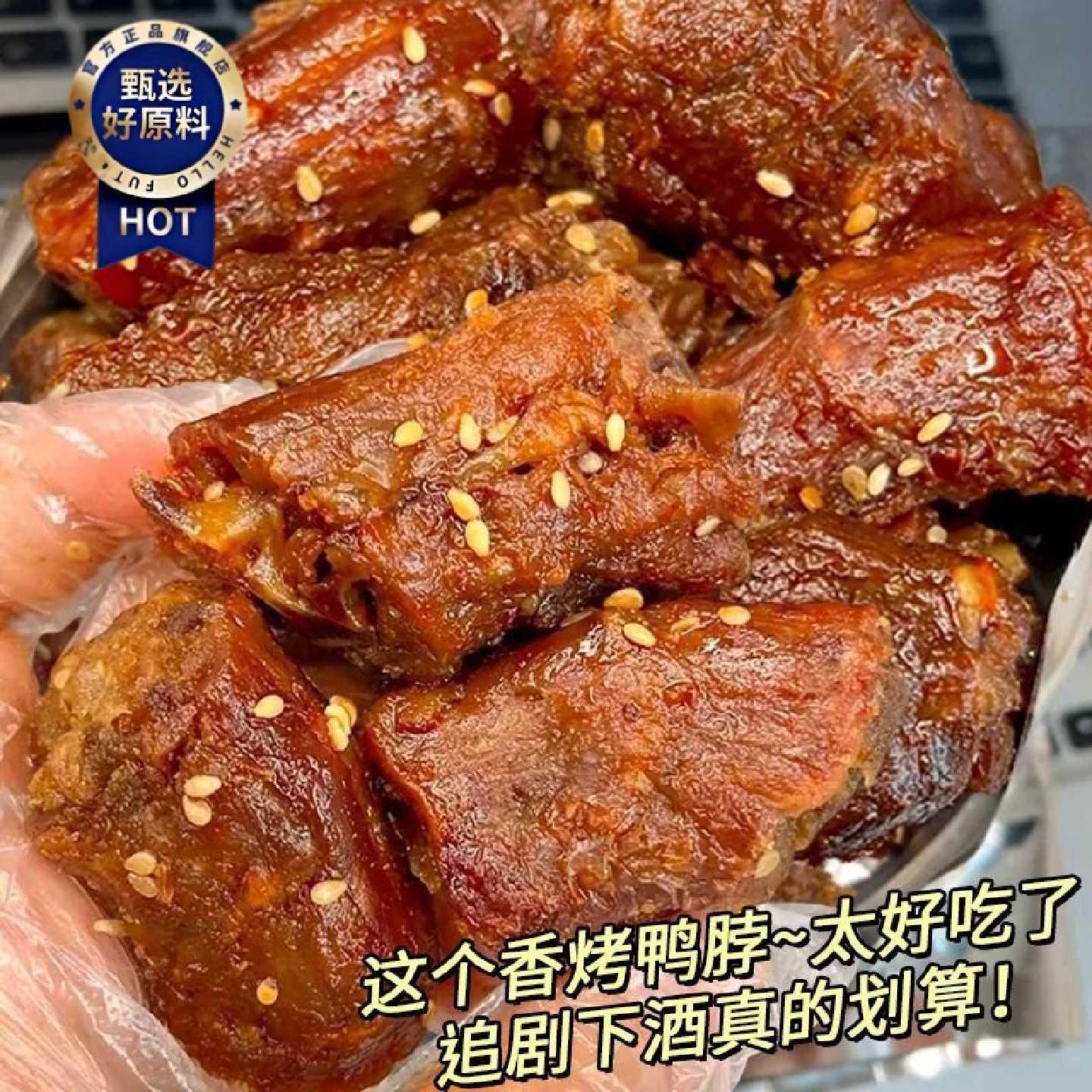 10大袋钜惠香烤鸭脖湖南特产酱板鸭解馋即食爆款追剧囤货1袋