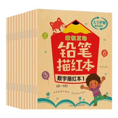 儿童笔顺0-10数字描红本幼儿园初学宝宝练字帖幼小衔接拼音练习笔顺描红汉字描红10以内加减20以内加减0-50100