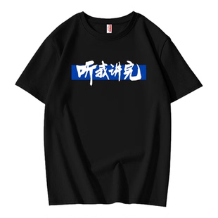 听我讲完雷军同款T恤北京车展汽车趣味文字印花短袖纯棉宽松半袖