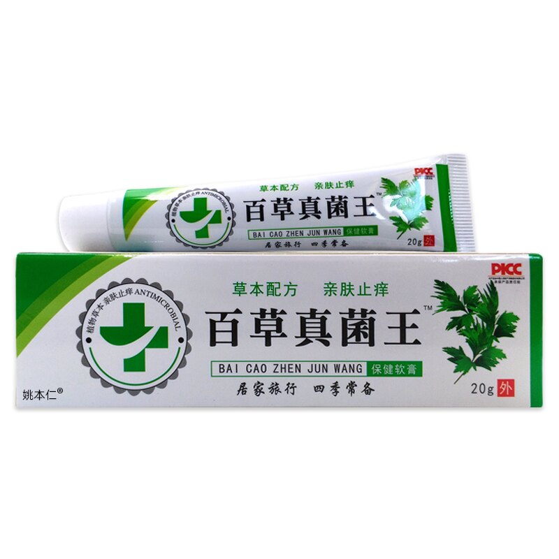 买2送1 APGMA百草真菌王20g【天猫正品】皮肤外用保健舒缓乳膏