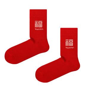 马年本命年红色亲子袜子一家三口四口全家过年儿童男女2026新年袜