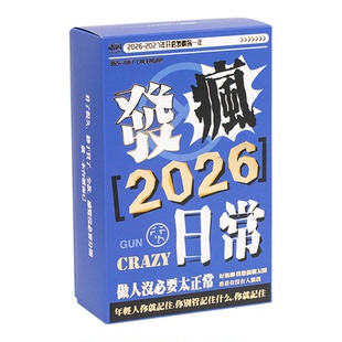 解压文字日历2026年新款发疯日常创意台历打工人桌面摆件每日一撕