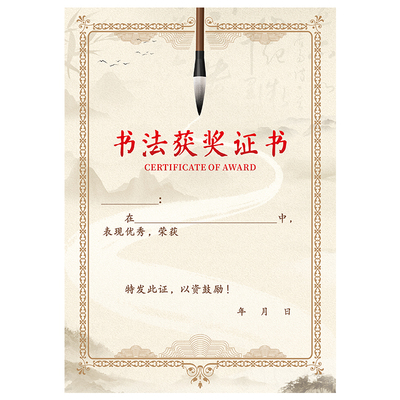 书法获奖证书荣誉奖状纸定制打印