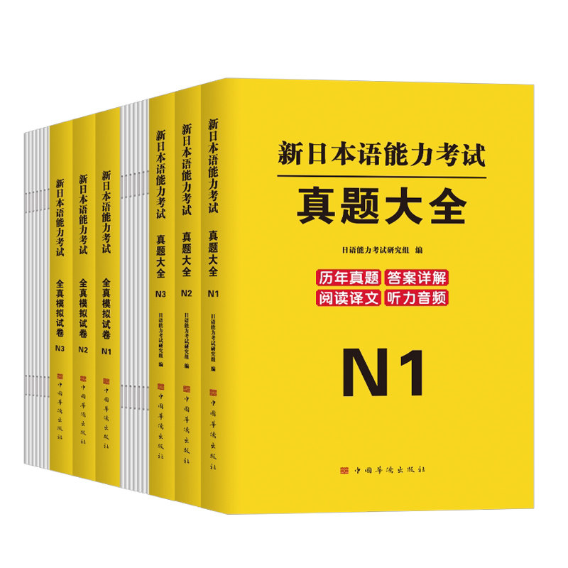 日语n1历年真题n2模拟试卷n3jlpt新日本语能力等级考试标准教材备考资料练习刷题词汇红蓝宝书文法完全掌握try新编电子版卷子习题