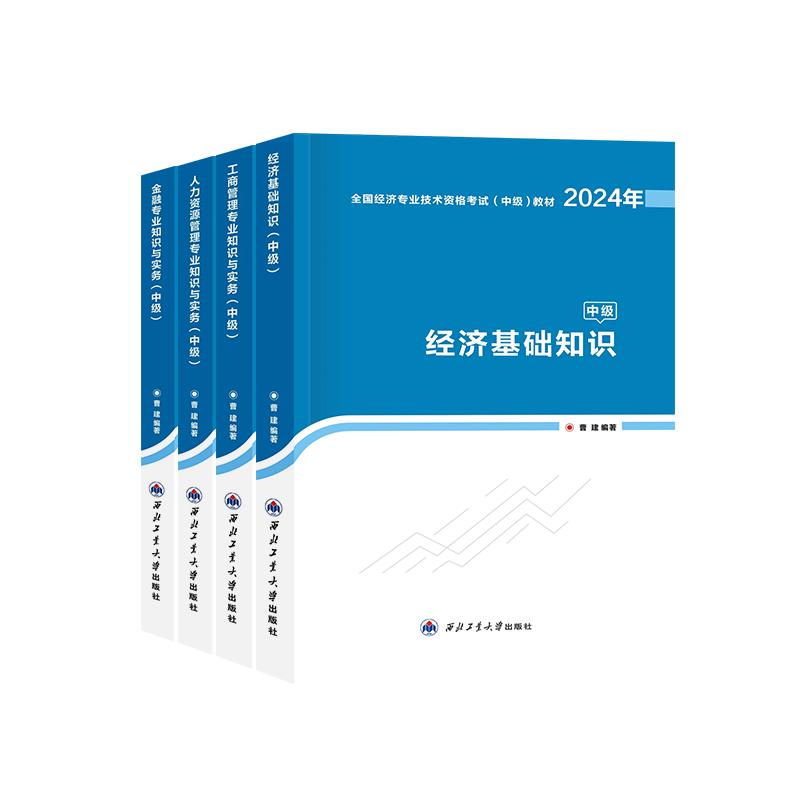 2025年中级经济师教材经济基础知识人力资源工商管理金融财税建筑知识产权网课视频三色笔记历年真题模拟试卷题库必刷题官方模拟题