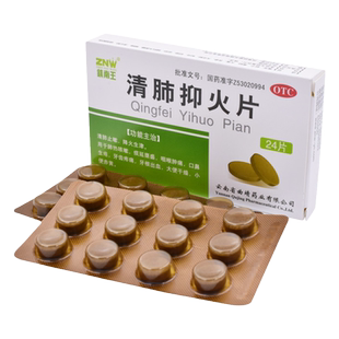 ZNW/镇南王 清肺抑火片0.6g*24片/盒 清肺止嗽降火生津肺热咳
