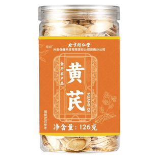 甘肃岷县野外生特级黄芪中药材官方旗舰店正品补气养血北芪大片切