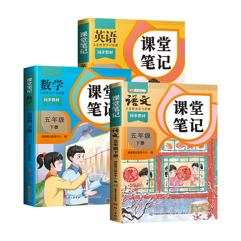 2026年新版五年级上册课堂笔记