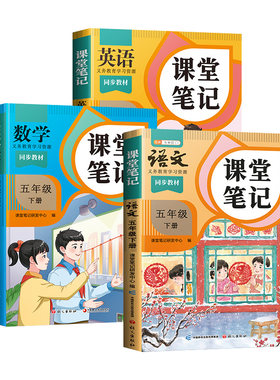 2026年新版五年级上册课堂笔记