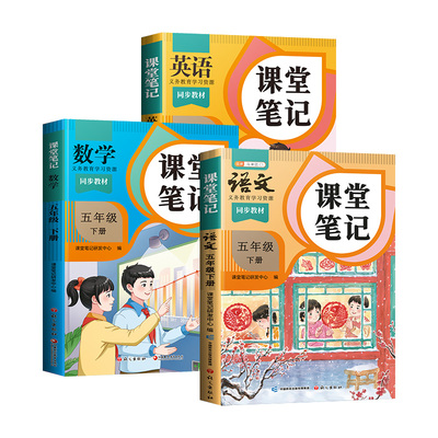 2026年新版五年级下册课堂笔记