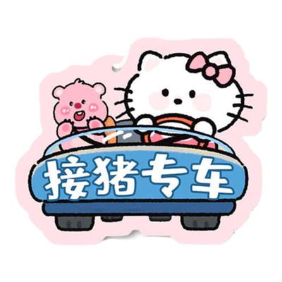 卡通新手上路磁吸提示贴