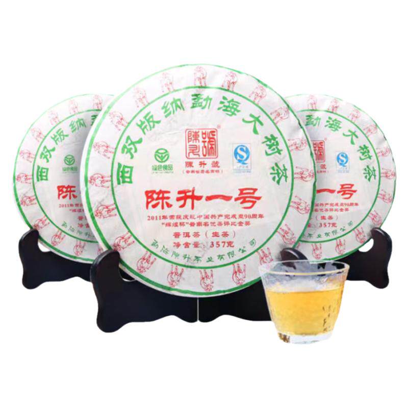 品牌标杆2015年陈升一号生茶茶样