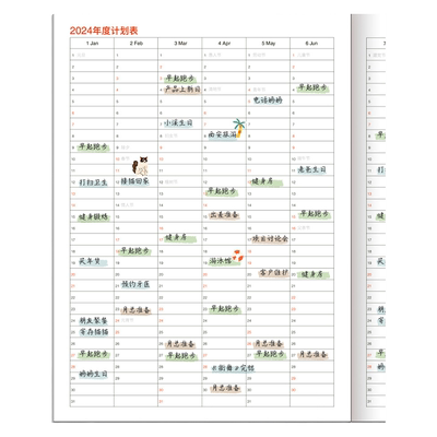 2026年月计划本日程本记录记事