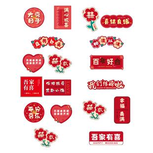 喜字冰箱贴结婚用品大全婚房布置创意磁吸贴磁力贴纸装饰备婚物品