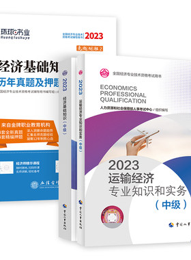 备考2026中级经济师教材试卷运输