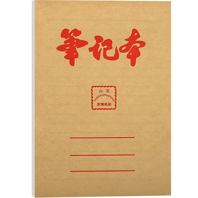 牛皮纸笔记本宏翔32K小笔记本