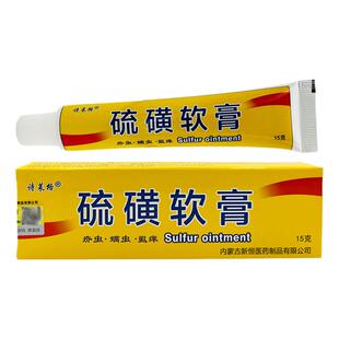 诗莱格硫磺软膏皮肤外用抑菌清洁除疥虫螨虫卵虱痒