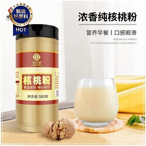华药堂核桃粉现磨纯罐装搭配黑芝麻粉冲饮营养早餐