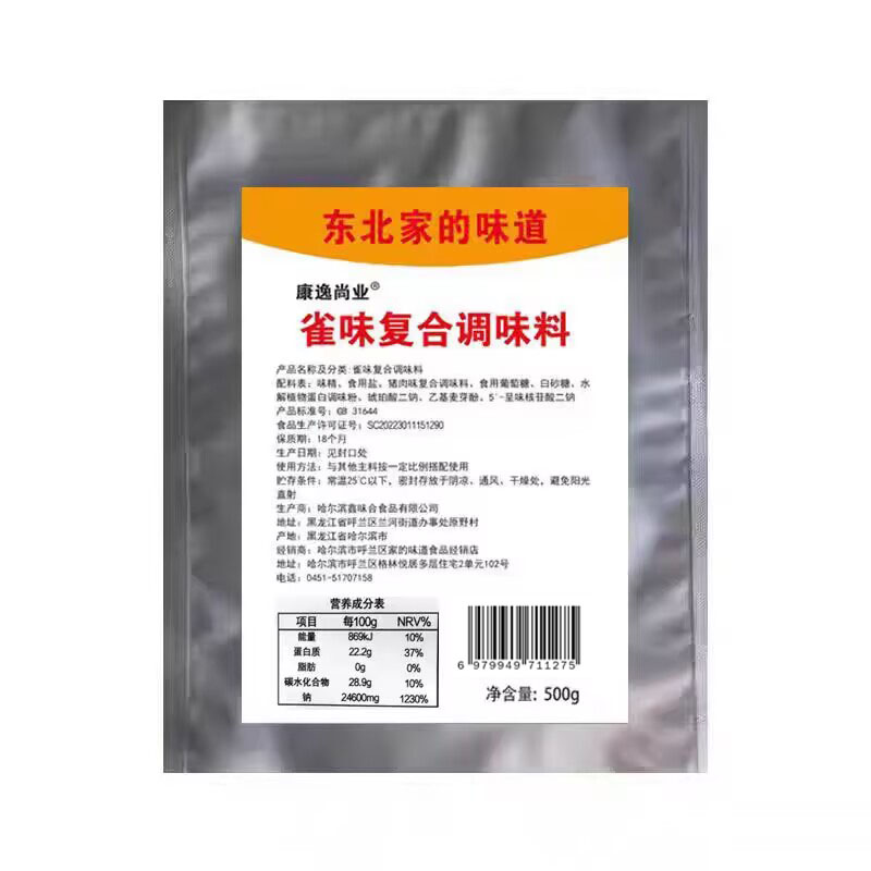 雀味大块肉腌料 雀味鸡胗调料 雀味鸡脖子腌料 烧烤鹌鹑料