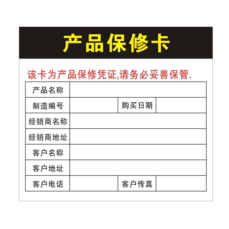 合格证保修卡保修卡铜版纸